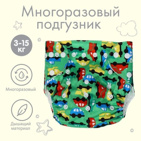 Reusable diaper "cars"