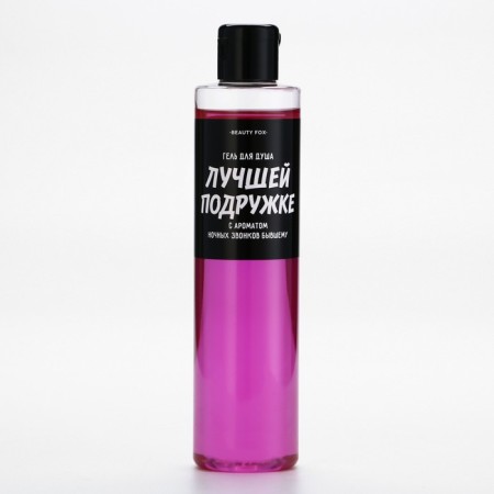 Shower gel “best girlfriend”, 250 ml, cherry aroma, Beauty Fox