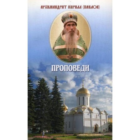 Proceedings. Kirill (Pavlov), Archimandrite