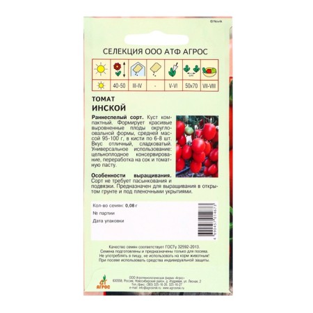 Seed Tomat "Inska" 0.08g* selection agros-1