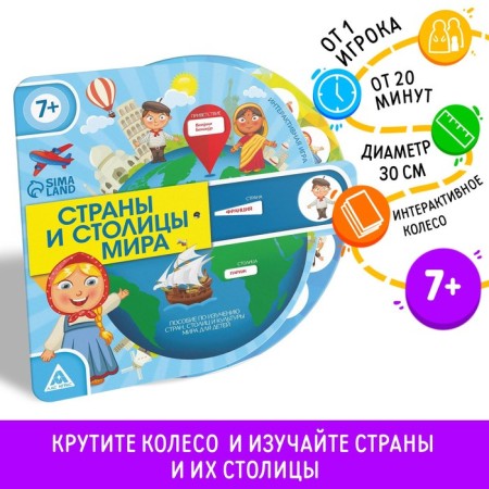 Developing interactive game "Countries and the capital of the world"