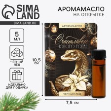 Aromamaed on the postcard of the 