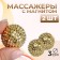 A set of massagers with a magnet, "balls", d = 3 cm, 2 pcs, golden color