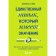 The only skill that matters. How to read faster, remember and assimilate any knowledge more. Levy Jonathan A.