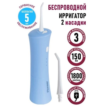 Irrigator of the oral cavity Pioneer TI-1009, 150 ml, 3 modes, 2 nozzles, blue