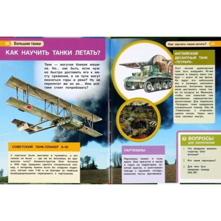 Encyclopedia with developing tasks. Big tanks (diploma as a gift). Polikarpov N.A.-3