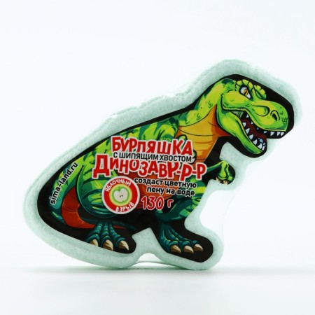 Dino bath bomb, 130 g, apple aroma, pure happiness