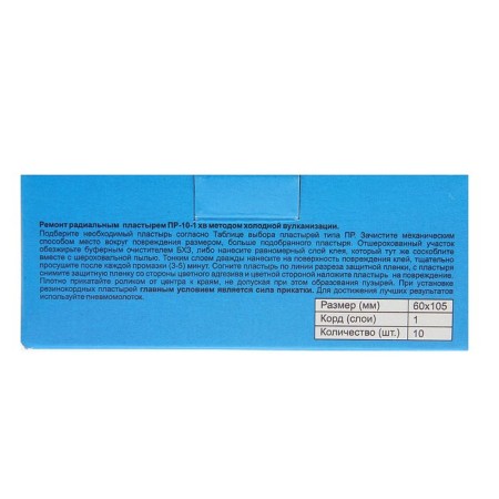 Rubber cord patch PR-10-1 K.V, for radial tires, 60x105 mm, 1 layer of cord, set 10 pcs-1