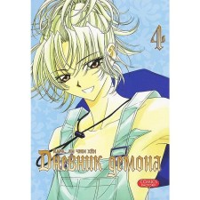 Diary of a demon. Volume 4. Kara