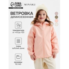 Ветровка демисезонная для девочек MINAKU из Softshell на флисе, непромокаемая, персиковый, рост 122 см