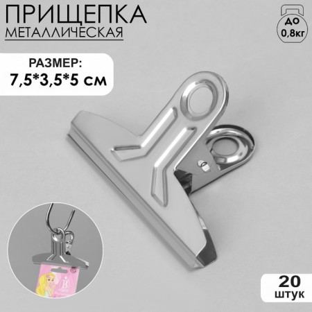 Metal clothespin 7.5 × 3.5 × 5 cm, (packing 20 pcs.), Color Chrome