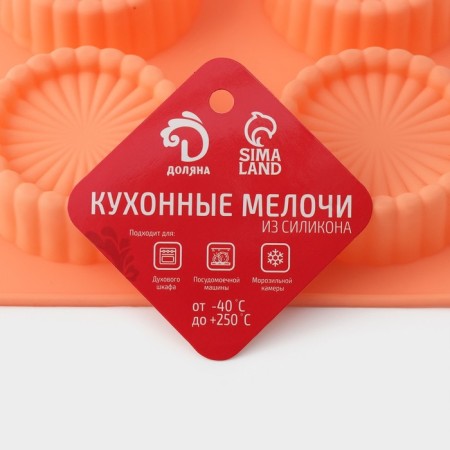 Baking uniform “Conddy”, silicone, 29 × 17 × 2.1 cm, 8 cells (D = 6 cm), Orange color-6