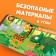 Tactile book "Funny Beasts", 12 pp., Blue tractor