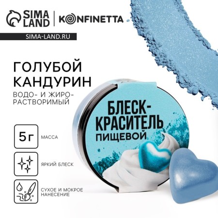 Glitter Kandurin "Blue" for desserts and drinks, water -soluble, 5 g.