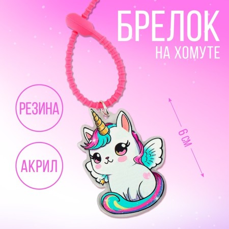 Acrylic key a keychain "Unicorn" 15 x 6 cm