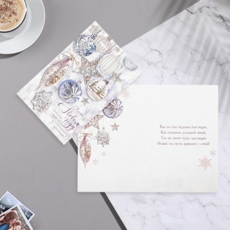 Postcard "Let in the New Year..." Glitter, Congrev, white background, 12.5x19.5 cm