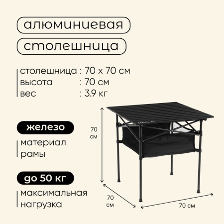 Tourist Maclay table, 70x70x70 cm, with an organizer, black color-2