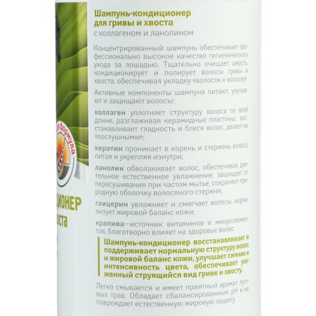 ZOOVIP Veda Contractor for mane and tail, with collagen and lanolin, 500 ml-3
