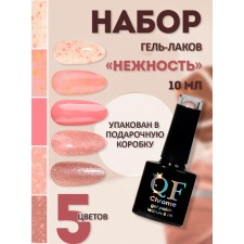 Гель лак для ногтей, набор 5 шт, 8 мл, нежные оттенки