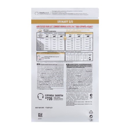 Сухой корм для взрослых кошек RC Urinary (350 г-2