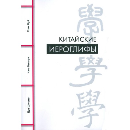 Chinese characters. Dun laugh, Chen Wanlun, Han Zhui