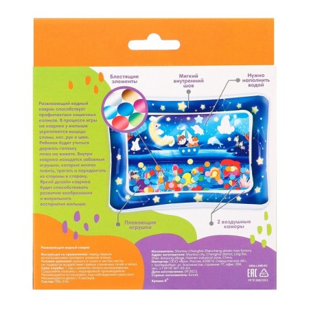 Aquacrice inflatable developing water rug "Magic Night", 80x50 cm.-8