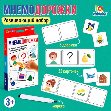 Developing set of "Mnemo -Road"