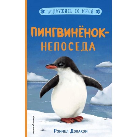 Penguin-Neposed (Issue 3). Daelai R.