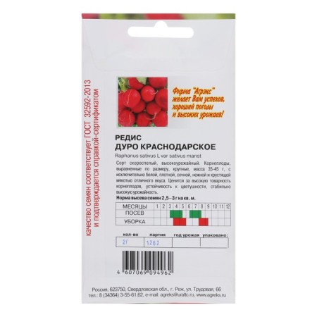 Seeds Radis "Duro Krasnodar", 2 g-1