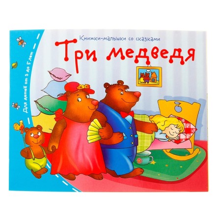 Books-bears. Three Bears