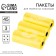 Packages for cleaning for dogs "Fluffy Happiness" (3 rolls of 15 packets, 22 x 30 cm), yellow