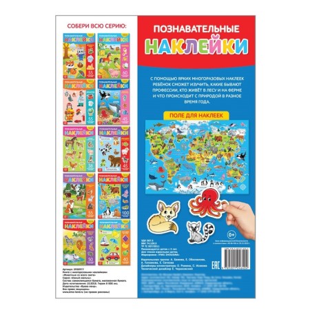 Stickers reusable "animals from all over the world", A4 format-3