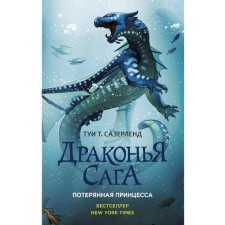 Dragon Saga. Lost princess