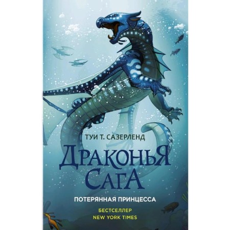 Dragon Saga. Lost princess
