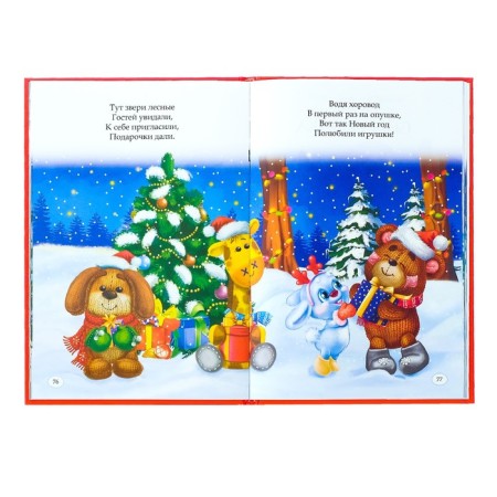 A collection of poems in solid binding "New Year", 108 p.-1