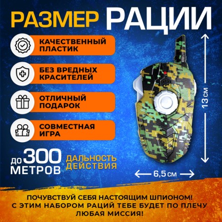 Набор раций «Отряд Альфа», без шума, работает от батареек-2
