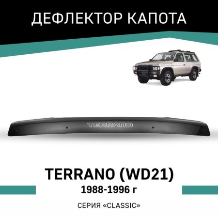 Defly hood deflector for Nissan Terrano (WD21), 1988-1996