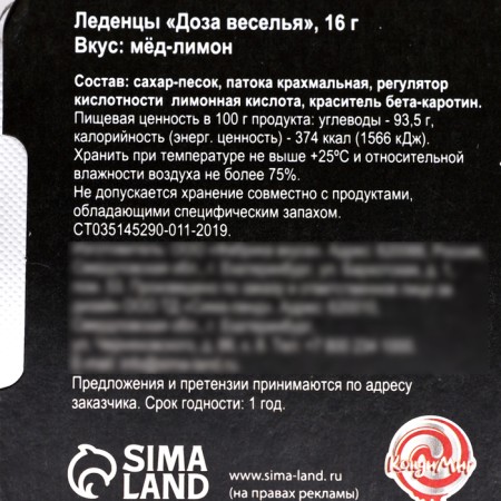 Леденцы "Доза веселья" со вкусом мёда и лимона, 16 г-3