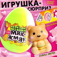 HAPPY VALLEY Игрушка-сюрприз "Мяк-жмяк" Весёлые питомцы с наклейками