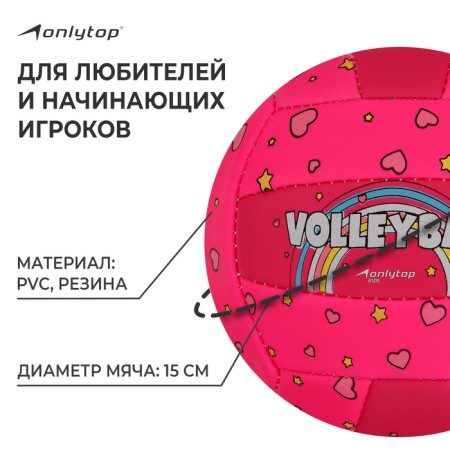 Volleyball ball Onlytop, PVC, machine stitching, 18 panels, p. 2-1