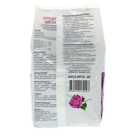 Fertilizer granular organic organ Organization Flowers, 2 kg-1
