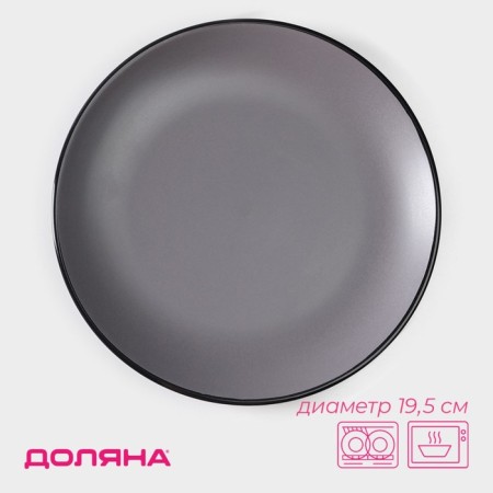 Board ceramic dessert shade "Vanilla", d = 19.5 cm, color gray color