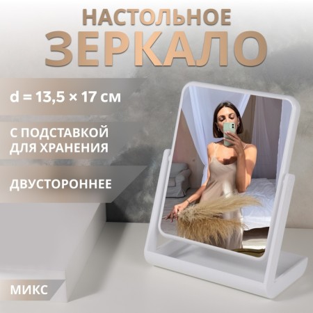 Mirror with storage stand, bilateral, mirror surface 13.5 × 17 cm, color mix