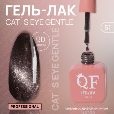 Cat`s Eye Gentle nail polish gel, 3 phase, 10 ml, led/uv, color (51)