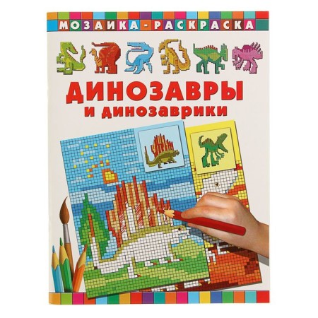 Dinosaurs and dinosaurians. Glotova V. Yu.