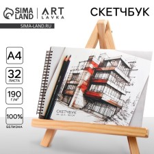 A4 sketchbook, 32 sheets, 190 g/m2 