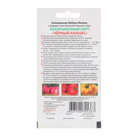 Black pineapple tomato seeds, 5 pcs-1