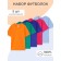 A set of children's t -shirts 5 pcs, color mix, height 128