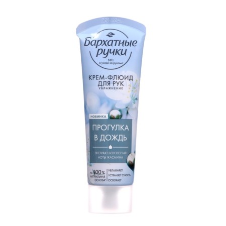 Hand-fluid cream velvet pens moisturizing, 80 ml