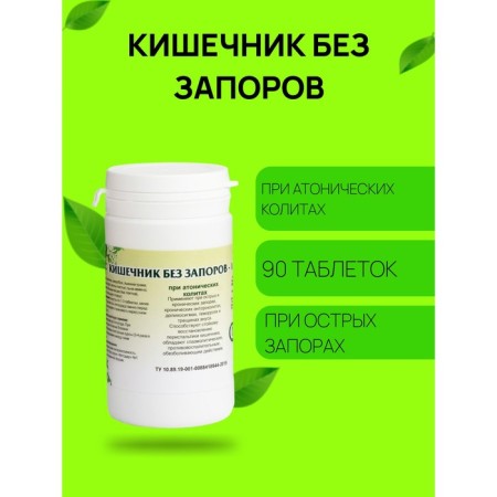 Drill additive "Intestinal without constipation-1", laxative, 90 tablets